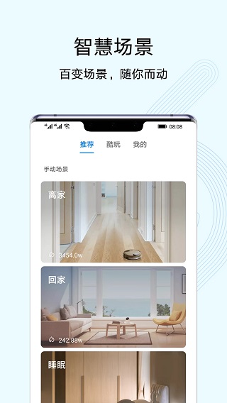 智慧生活app(1)