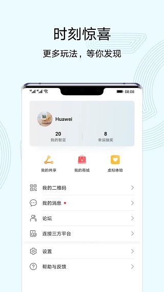 智慧生活app(2)