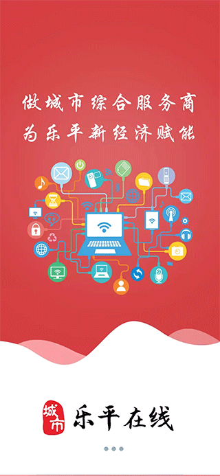 乐平在线app(1)