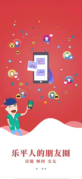乐平在线app(2)
