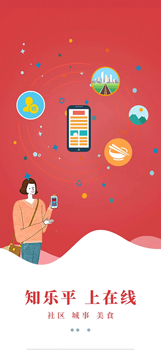 乐平在线app(3)