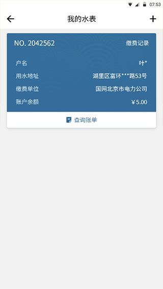 指尖水务app(4)