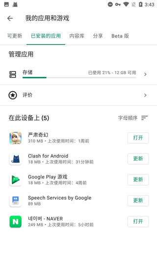 谷歌play服务框架2025最新版本(3)