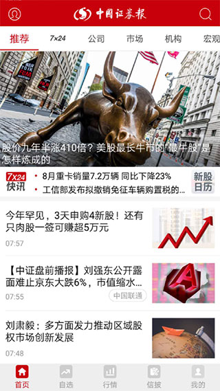 中国证券报手机版(1)