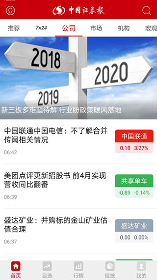 中国证券报手机版(2)