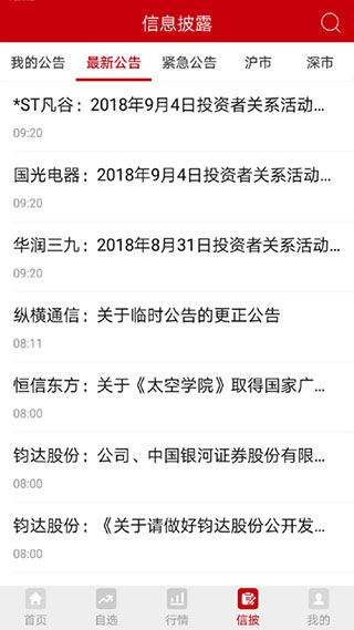 中国证券报手机版(4)