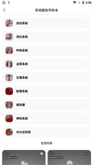 医维度解剖app(4)