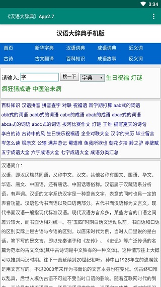 汉语大辞典手机版(1)
