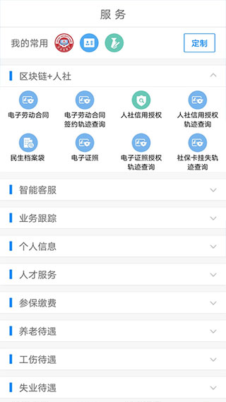 南宁智慧人社app官方最新版(2)