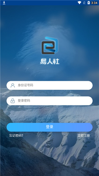 易人社app(1)