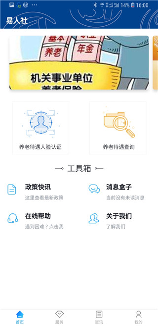 易人社app(2)