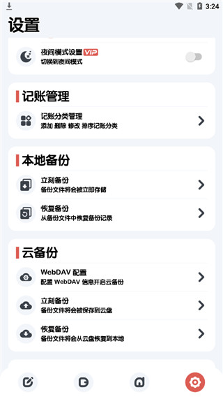 小象记账app(5)
