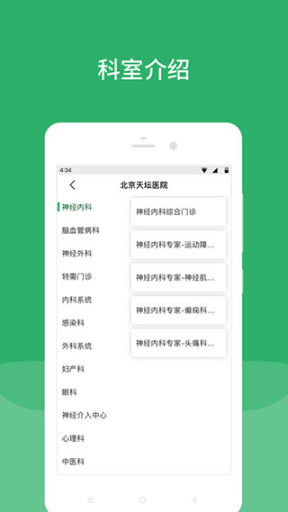 北京天坛医院app(3)