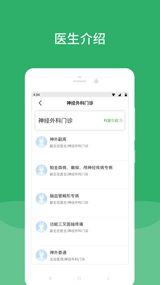 北京天坛医院app(4)