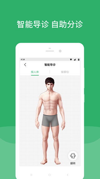 北京天坛医院app(5)