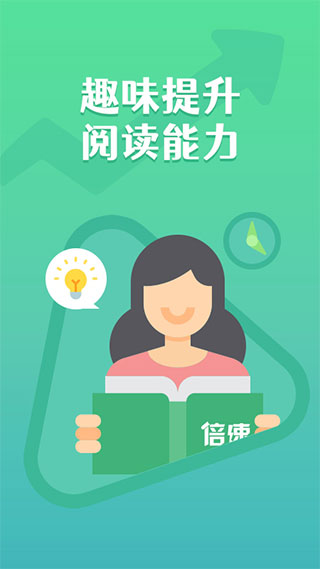 倍速阅读app(1)