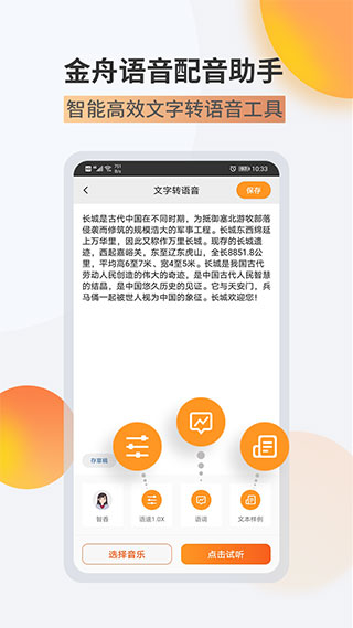 金舟配音助手手机版(1)