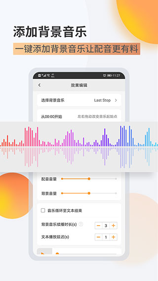 金舟配音助手手机版(2)