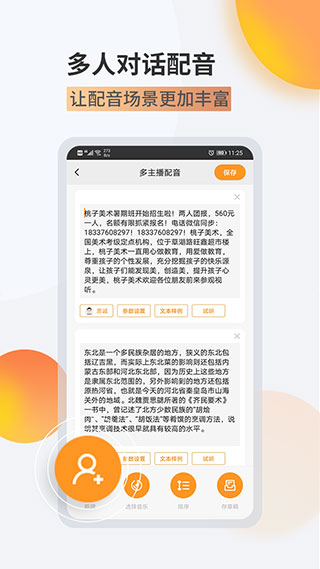 金舟配音助手手机版(3)