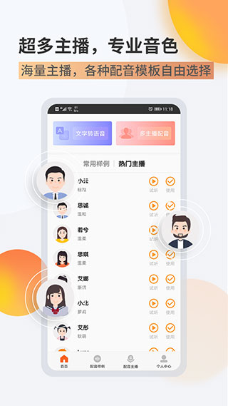金舟配音助手手机版(5)