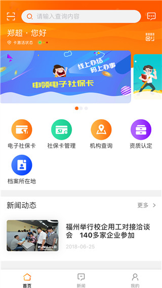 榕e社保卡app(2)