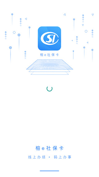 榕e社保卡app(3)