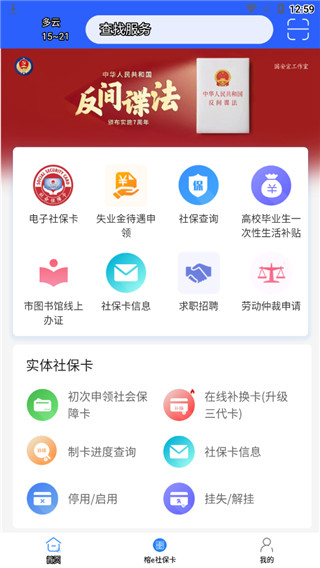 榕e社保卡app(5)