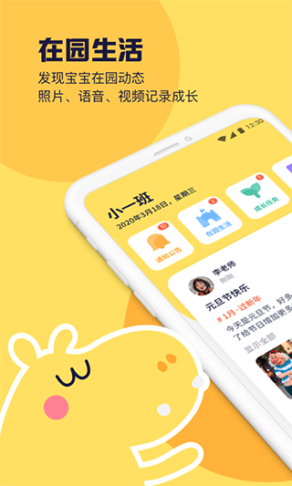 幼幼家园app(1)