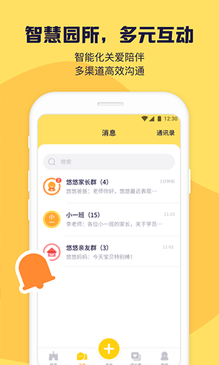 幼幼家园app(3)