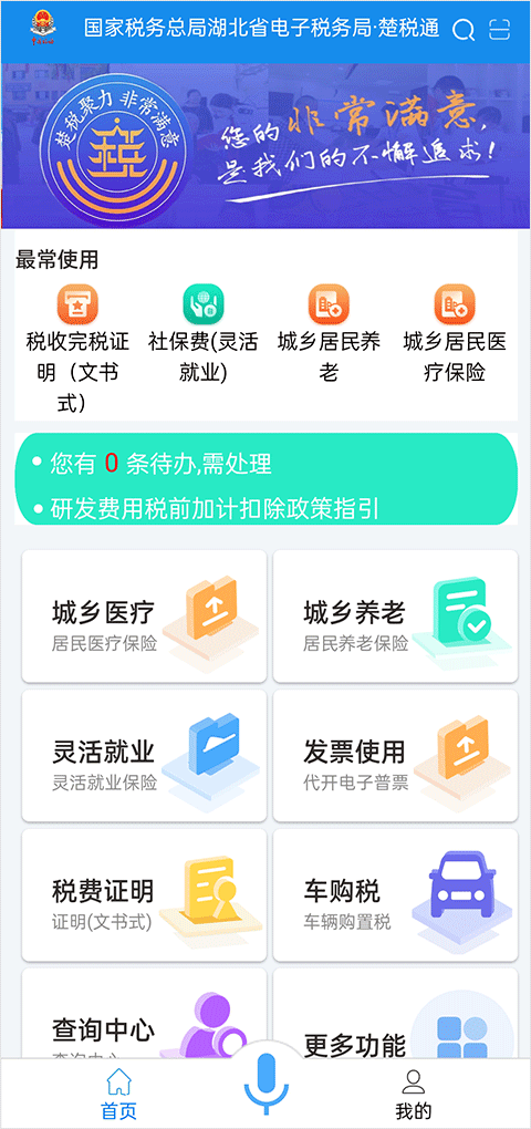 楚税通app代缴社保(1)