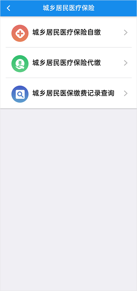 楚税通app代缴社保(2)
