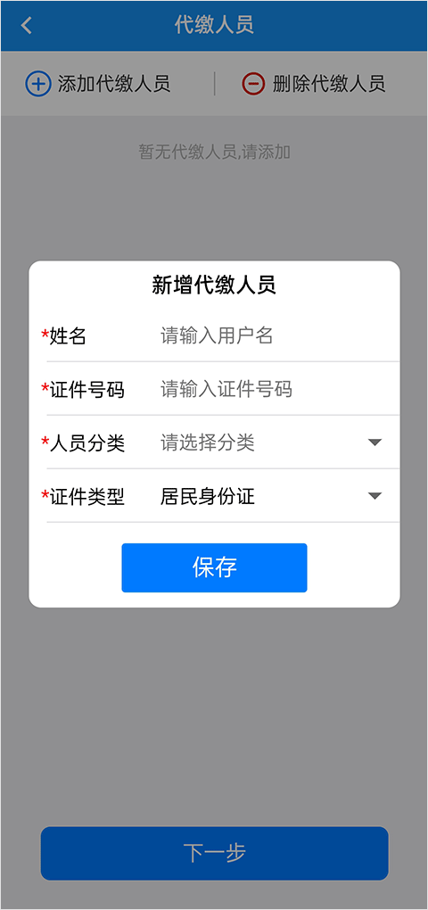 楚税通app代缴社保(3)