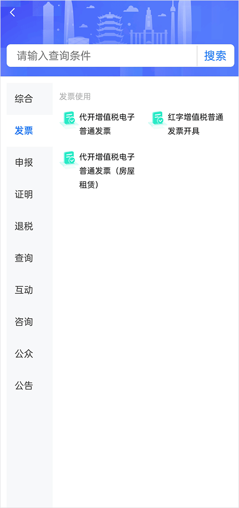 楚税通app代缴社保(4)