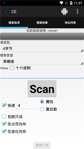 ce修改器手机版中文版(1)