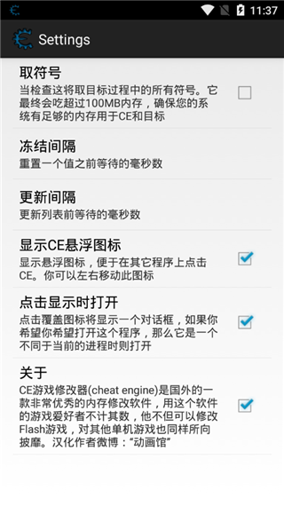 ce修改器手机版中文版(2)