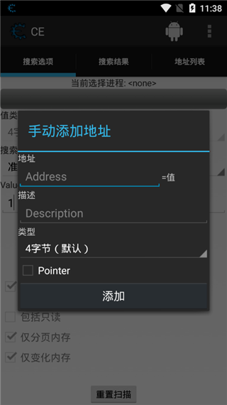 ce修改器手机版中文版(4)