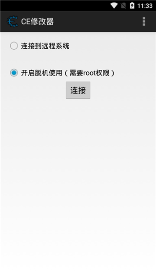 ce修改器手机版中文版(5)
