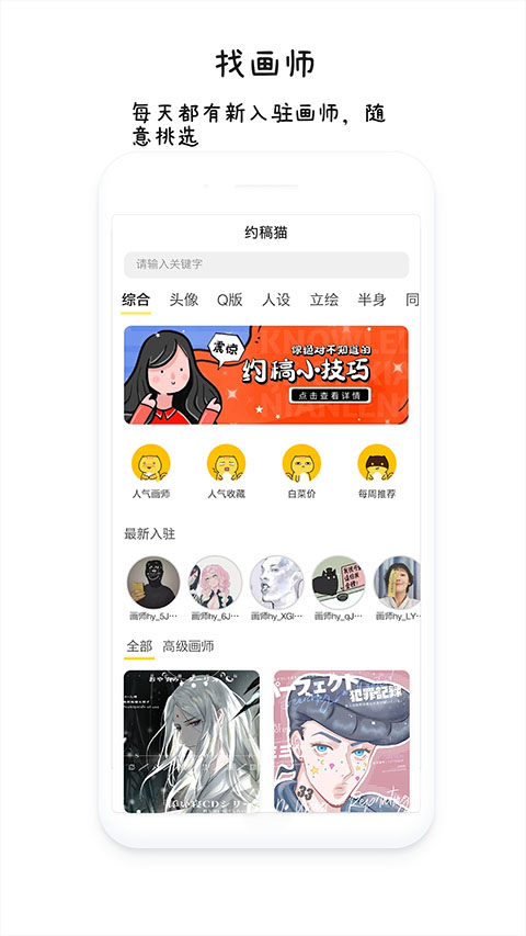 约稿猫app(2)