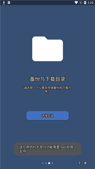 ex kernel manager最新版(2)