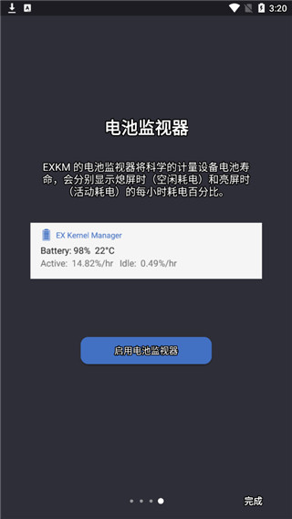 ex kernel manager最新版(3)