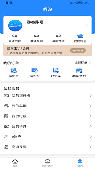 帮车宝app(3)