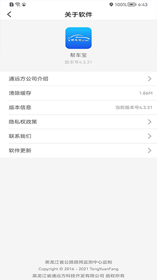 帮车宝app(4)