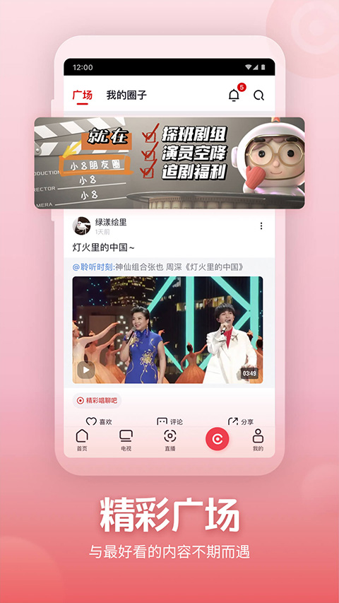 央视频秀场app4
