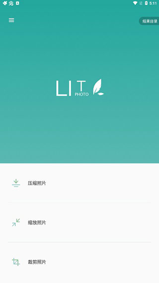 Lit图片压缩软件图1
