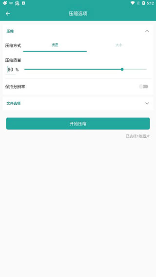 Lit图片压缩软件图4
