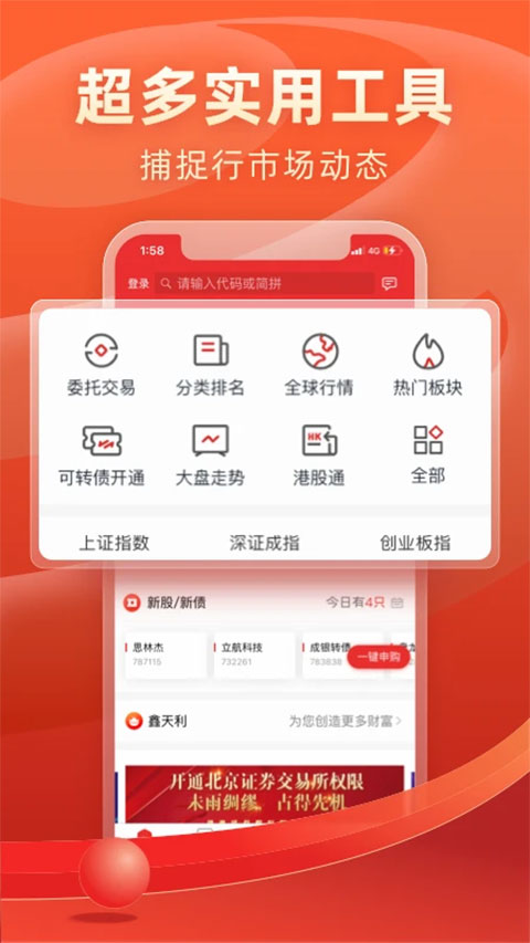 渤海证券同花顺app图1