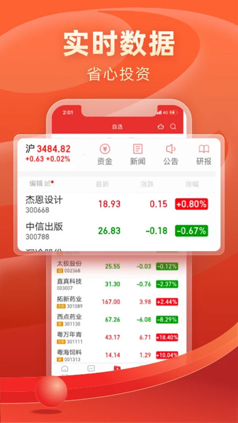 渤海证券同花顺app图3