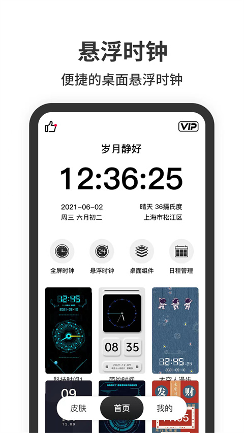 悬浮时钟app图2