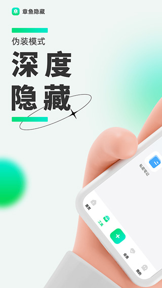 章鱼隐藏app图1
