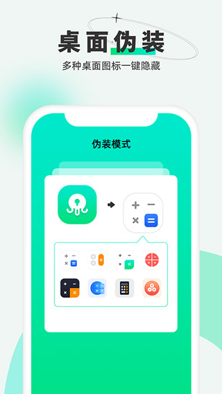 章鱼隐藏app图3